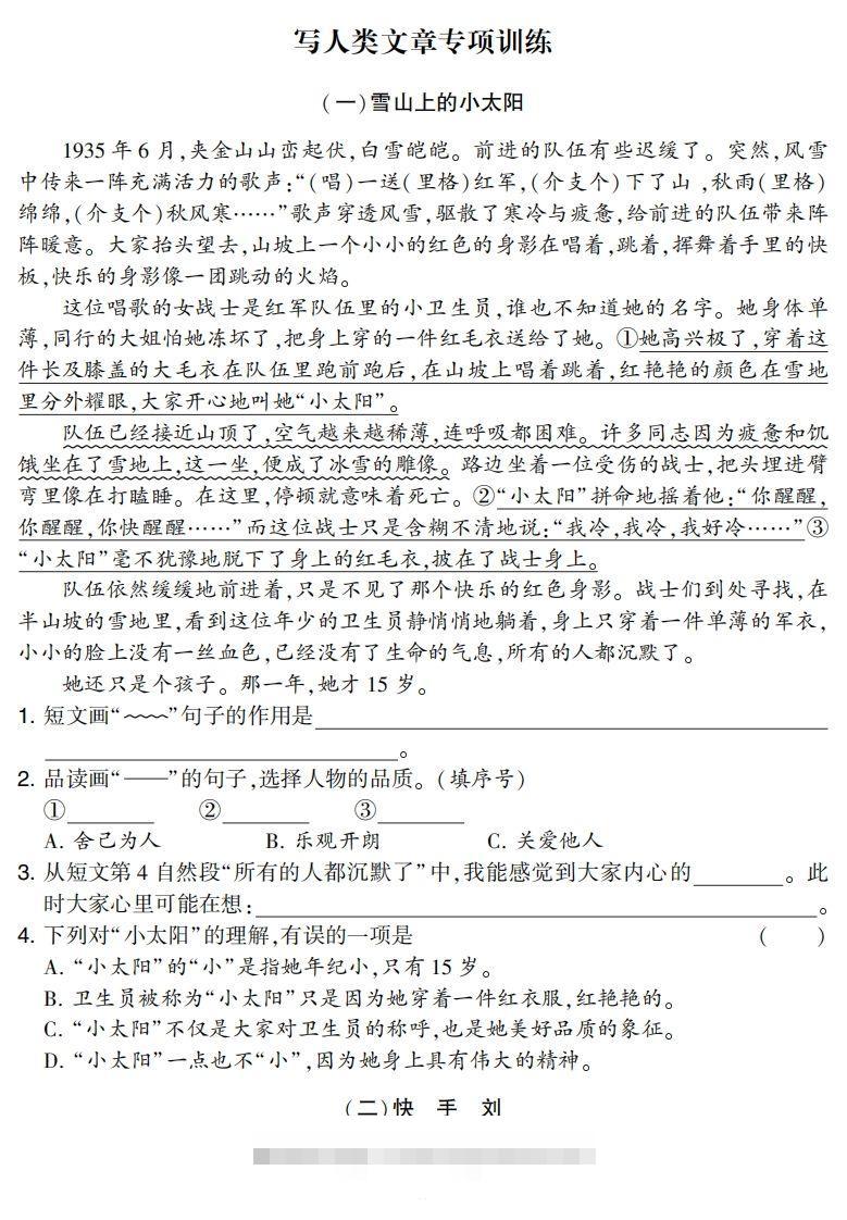 【阅读专项】五下语文阅读专项集训专练（36页）-资源V站
