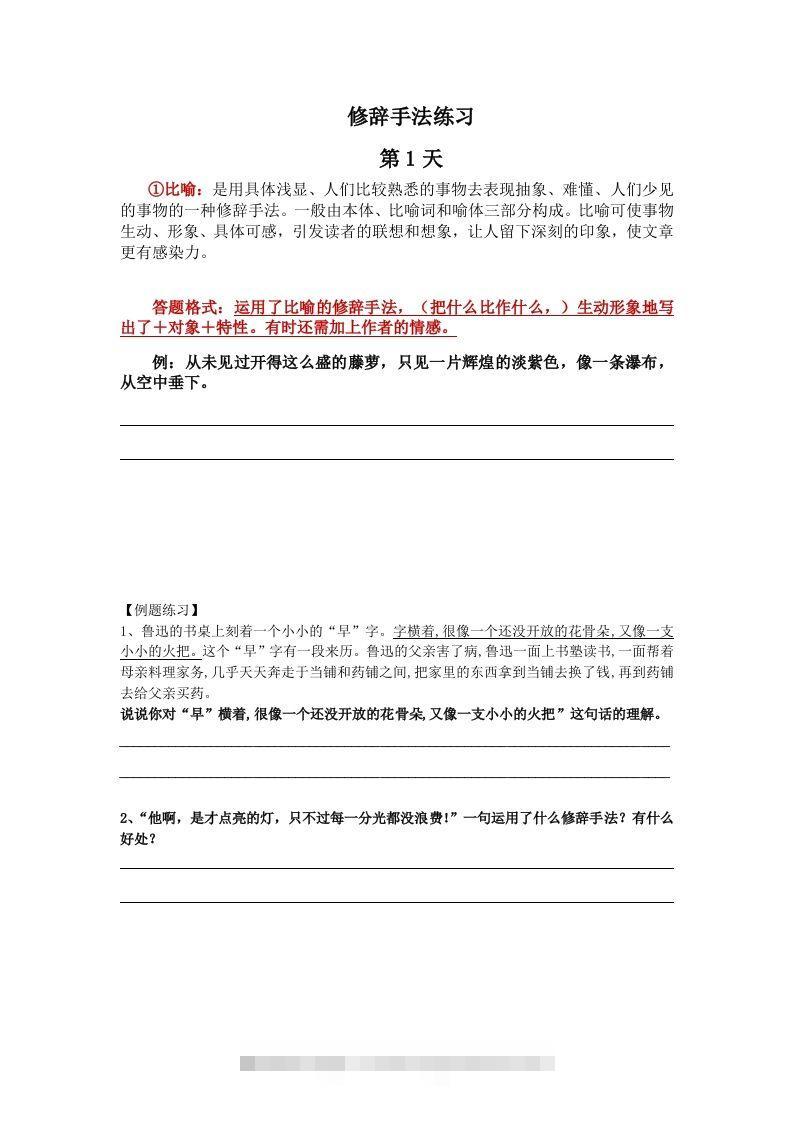 【修辞每日一练】五下语文-资源V站