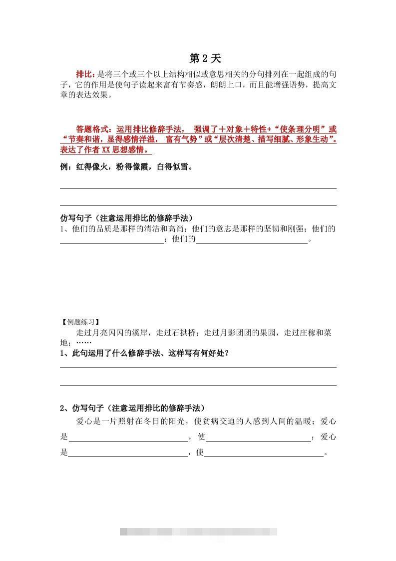图片[2]-【修辞每日一练】五下语文-资源V站