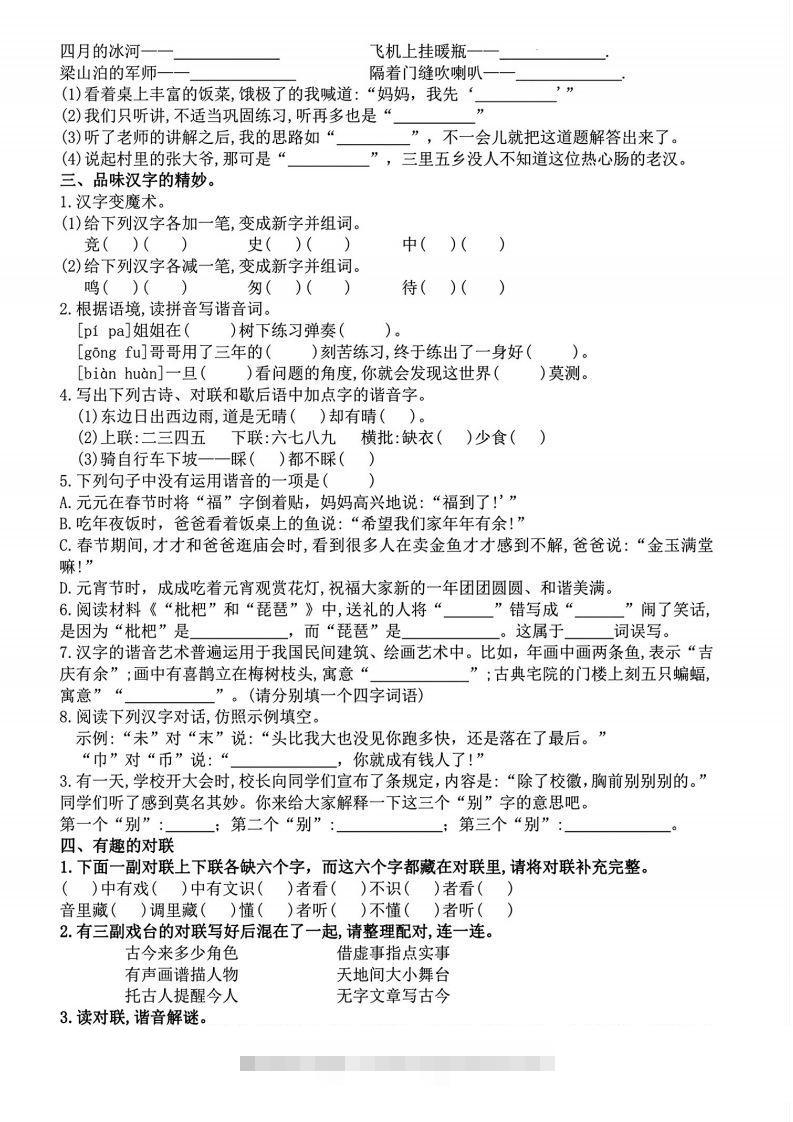 图片[2]-【语文汉字真有趣】五年级下册-资源V站