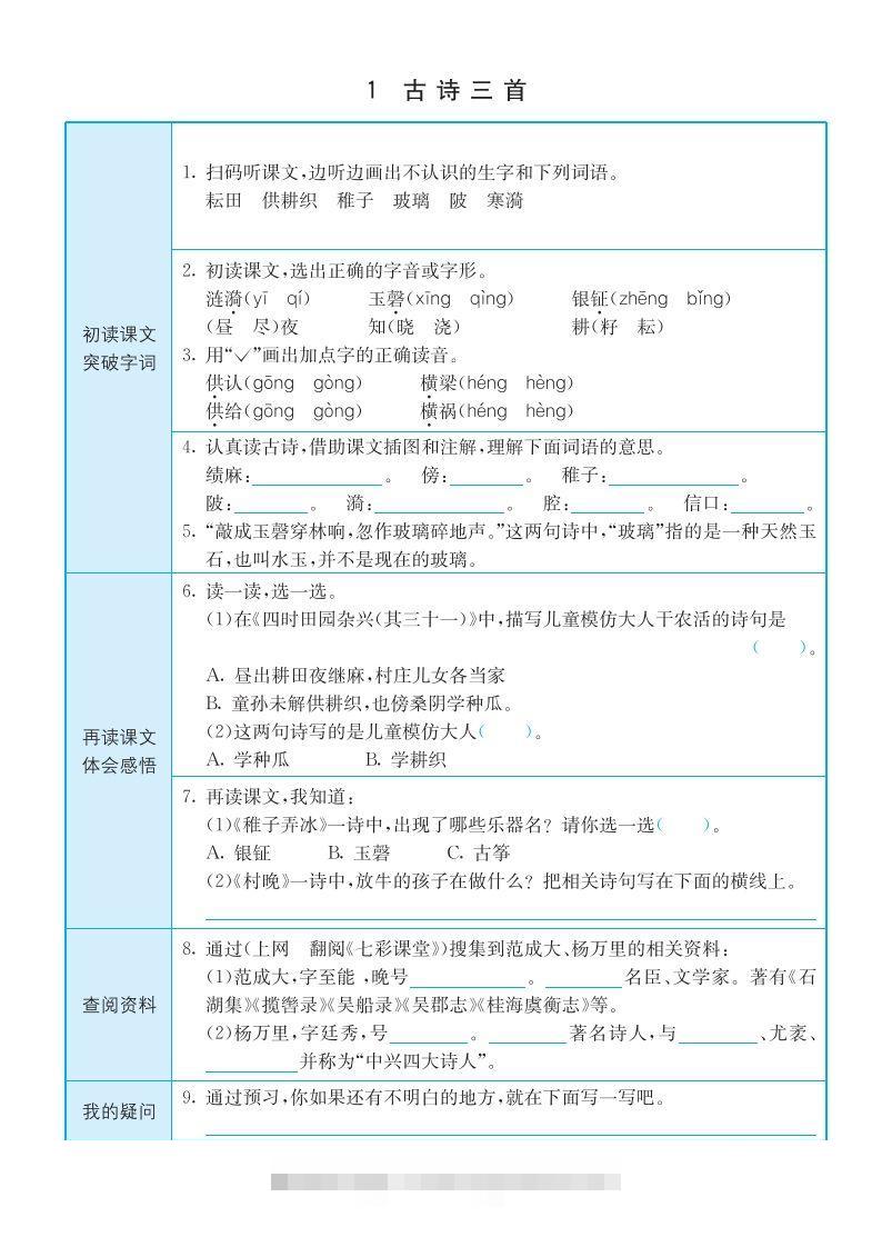 【预习卡】五下语文预习卡(全册)-资源V站