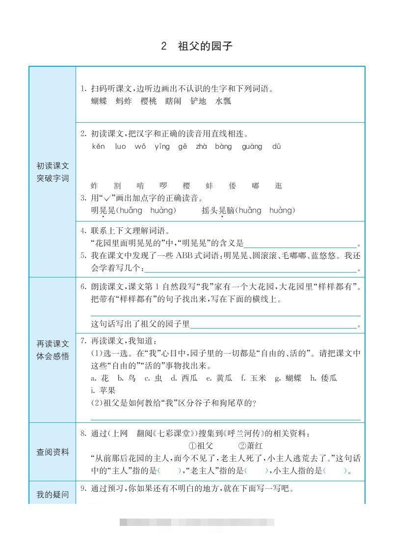 图片[2]-【预习卡】五下语文预习卡(全册)-资源V站