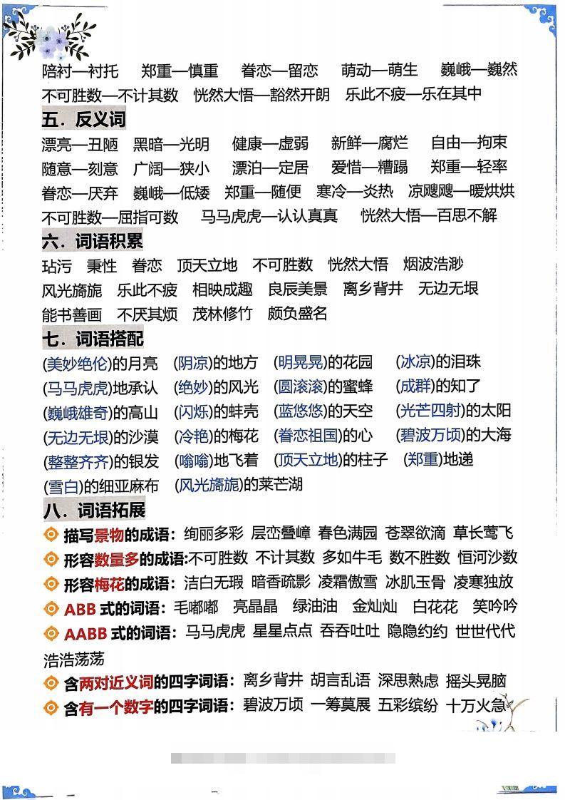 图片[2]-【知识点】五下语文1-8单元学霸重点知识梳理30页-资源V站