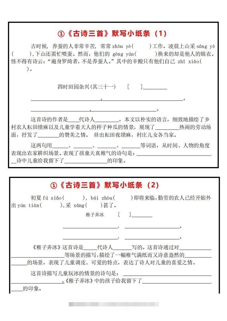 【全册课内默写小纸条】五下语文-资源V站