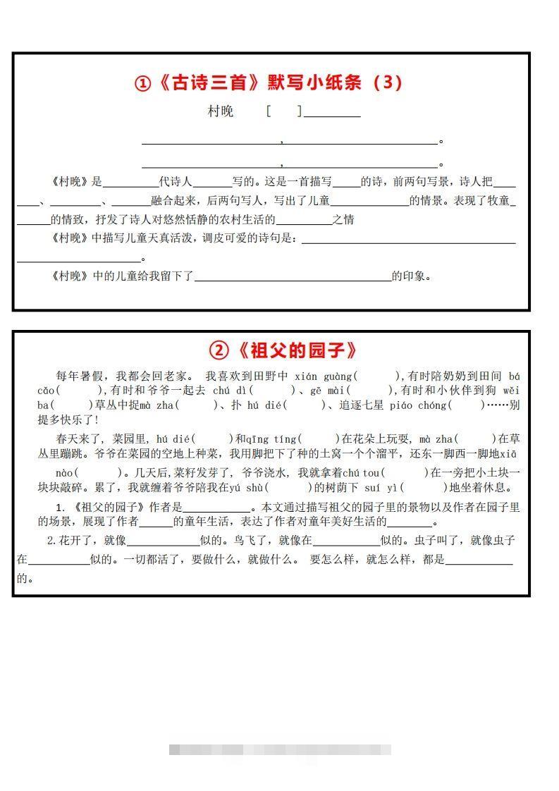 图片[2]-【全册课内默写小纸条】五下语文-资源V站