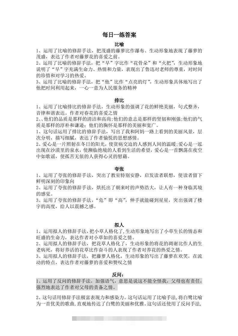 【修辞每日一练-答案】五下语文-资源V站
