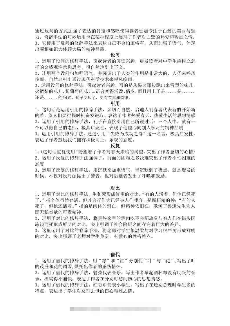 图片[2]-【修辞每日一练-答案】五下语文-资源V站