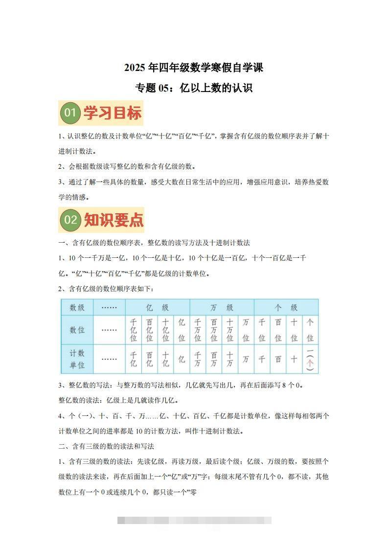 【课时】四下苏教数学专题05亿以上数的认识练习卷-资源V站