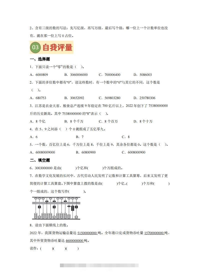 图片[2]-【课时】四下苏教数学专题05亿以上数的认识练习卷-资源V站