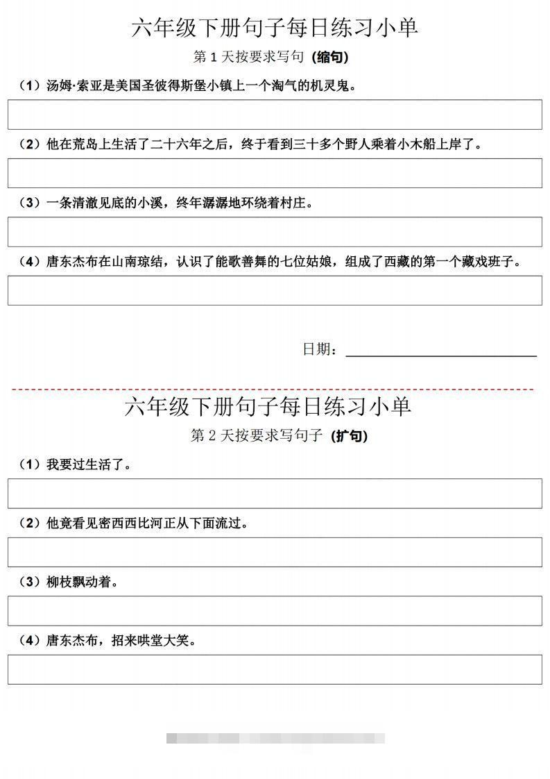 六年级语文下册每日句子练习单【21天】-资源V站