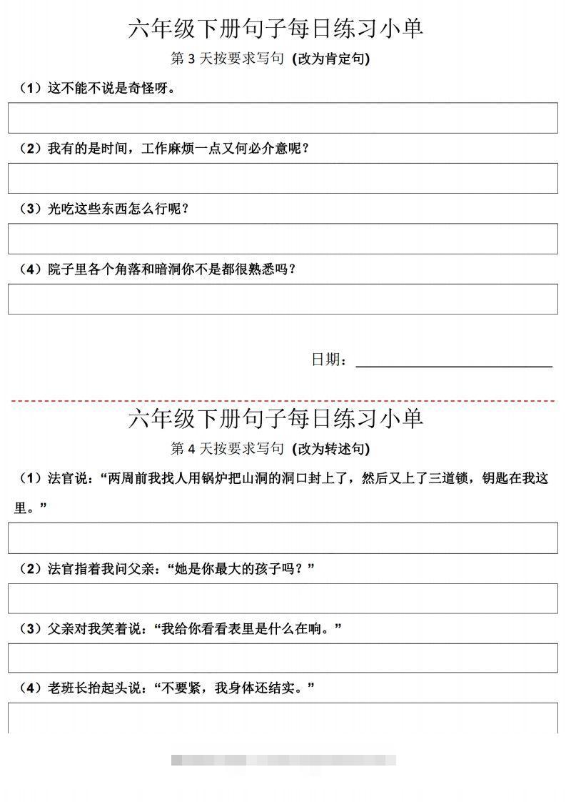 图片[2]-六年级语文下册每日句子练习单【21天】-资源V站