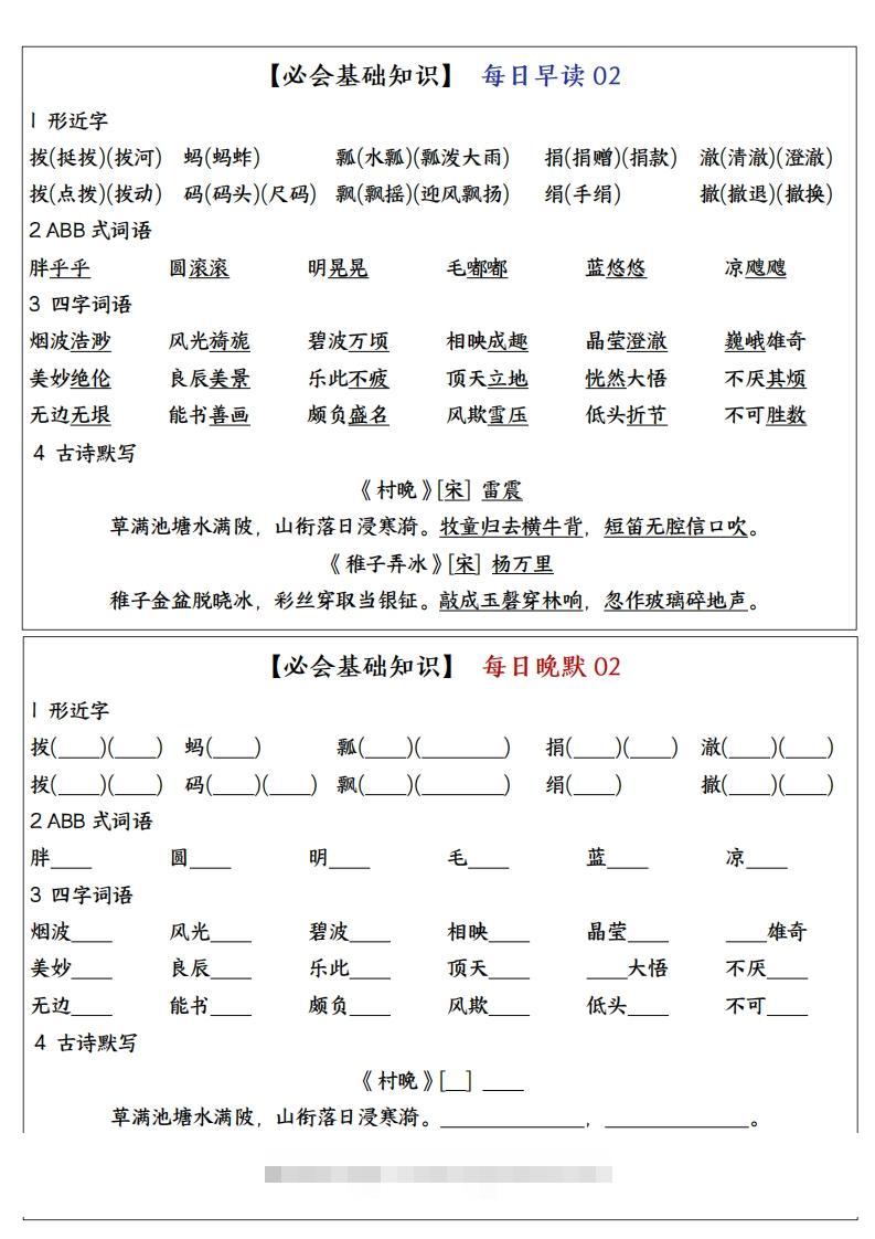 图片[2]-五下语文全册重点知识点每日默写小纸条—完整版答案版-资源V站
