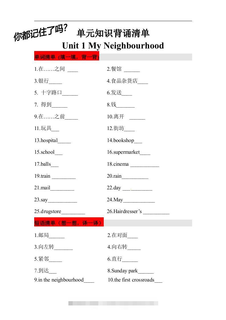 ❤四年级英语下册单元知识背诵清单Unit1MyNeighbourhood人教新起点（含答案）-资源V站