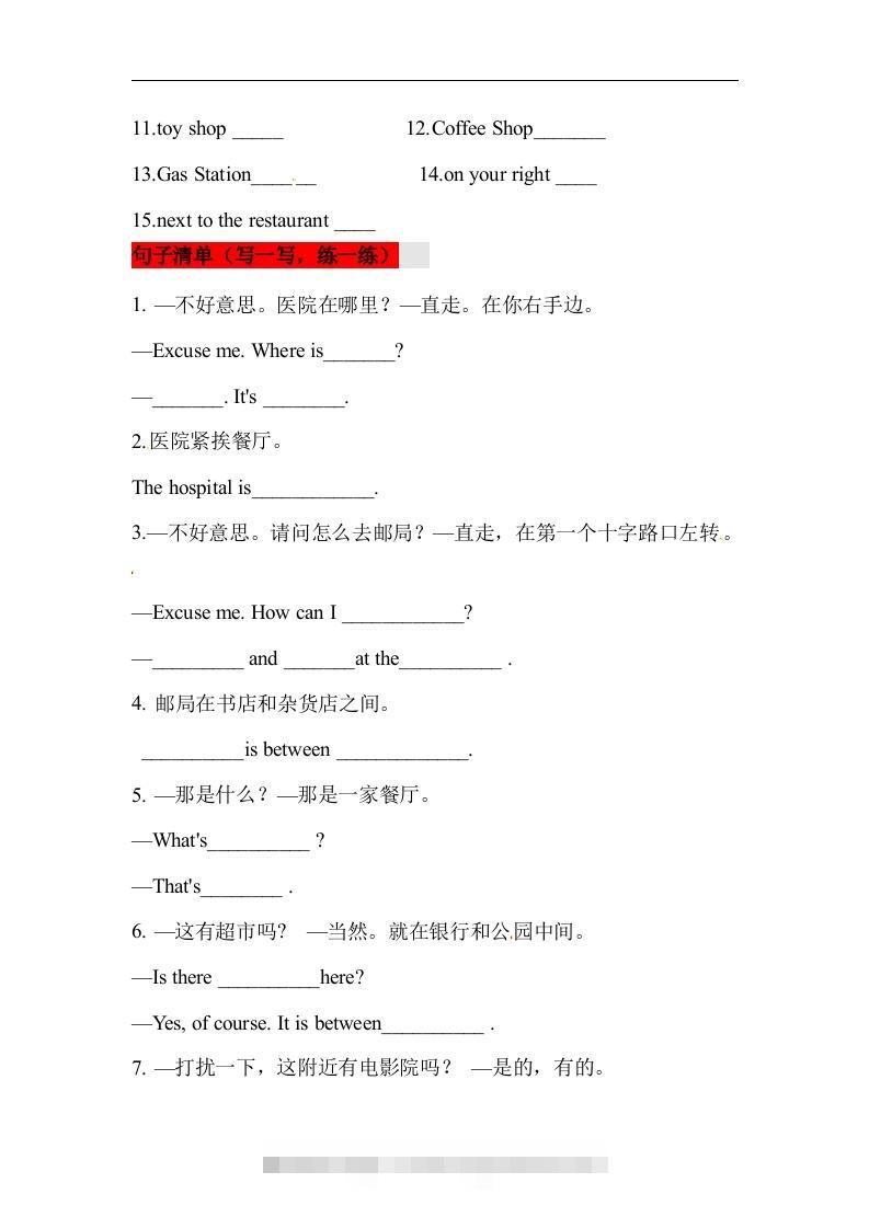 图片[2]-❤四年级英语下册单元知识背诵清单Unit1MyNeighbourhood人教新起点（含答案）-资源V站