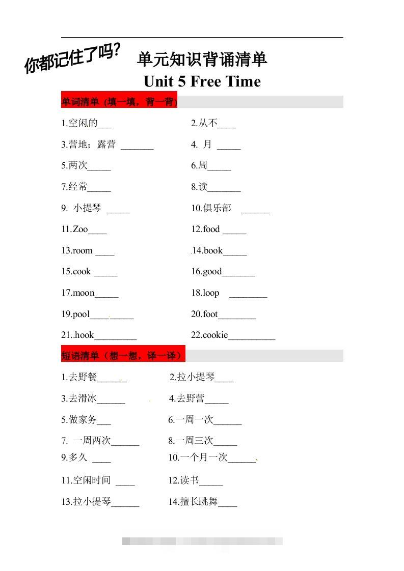 ❤四年级英语下册单元知识背诵清单Unit5FreeTime人教新起点（含答案）-资源V站