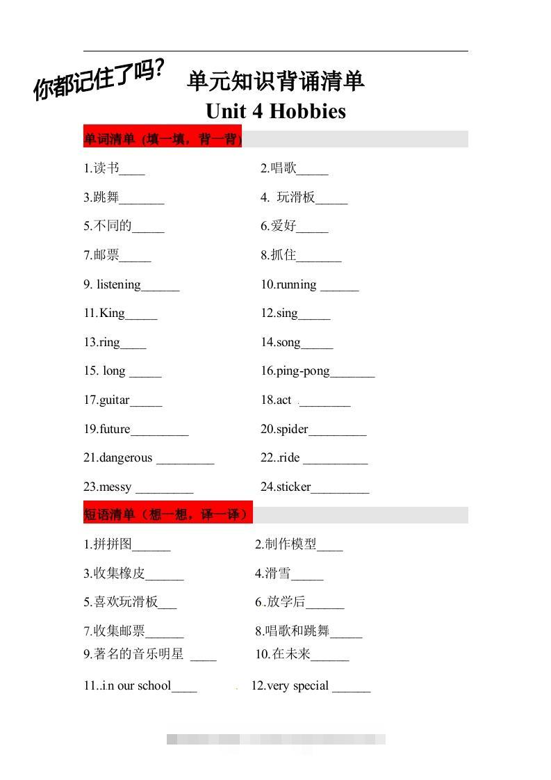❤四年级英语下册单元知识背诵清单Unit4Hobbies人教新起点（含答案）-资源V站