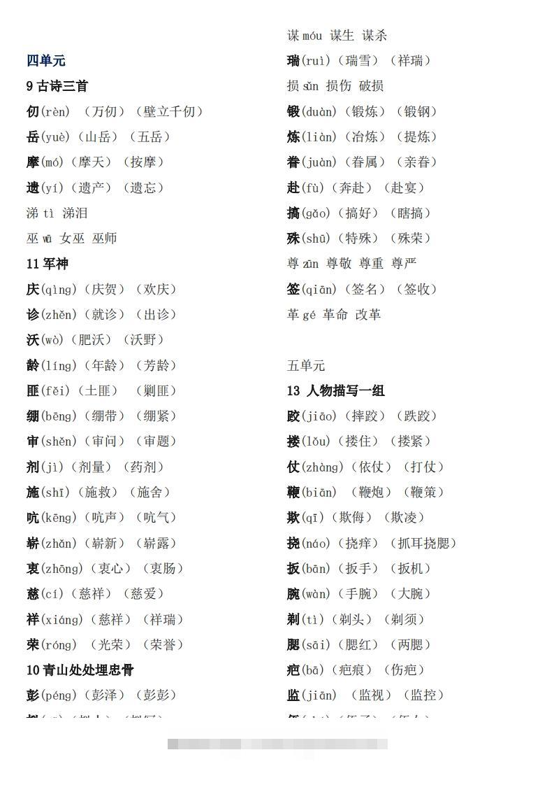 图片[2]-五下语文：《生字注音、组词》-资源V站
