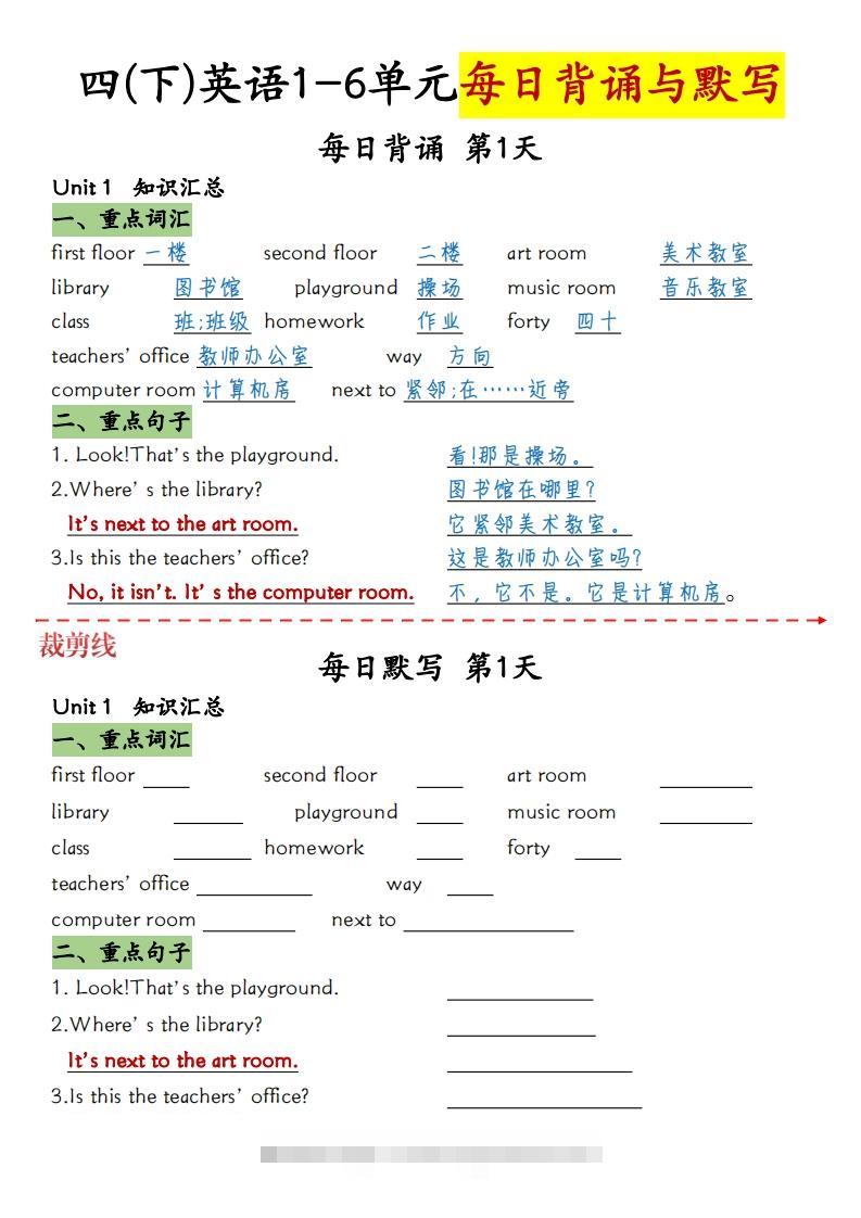 四下英语（人教PEP）1-6单元每日背诵与默写-资源V站