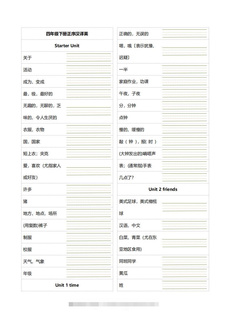 四下英语正乱序英汉互译默写-资源V站