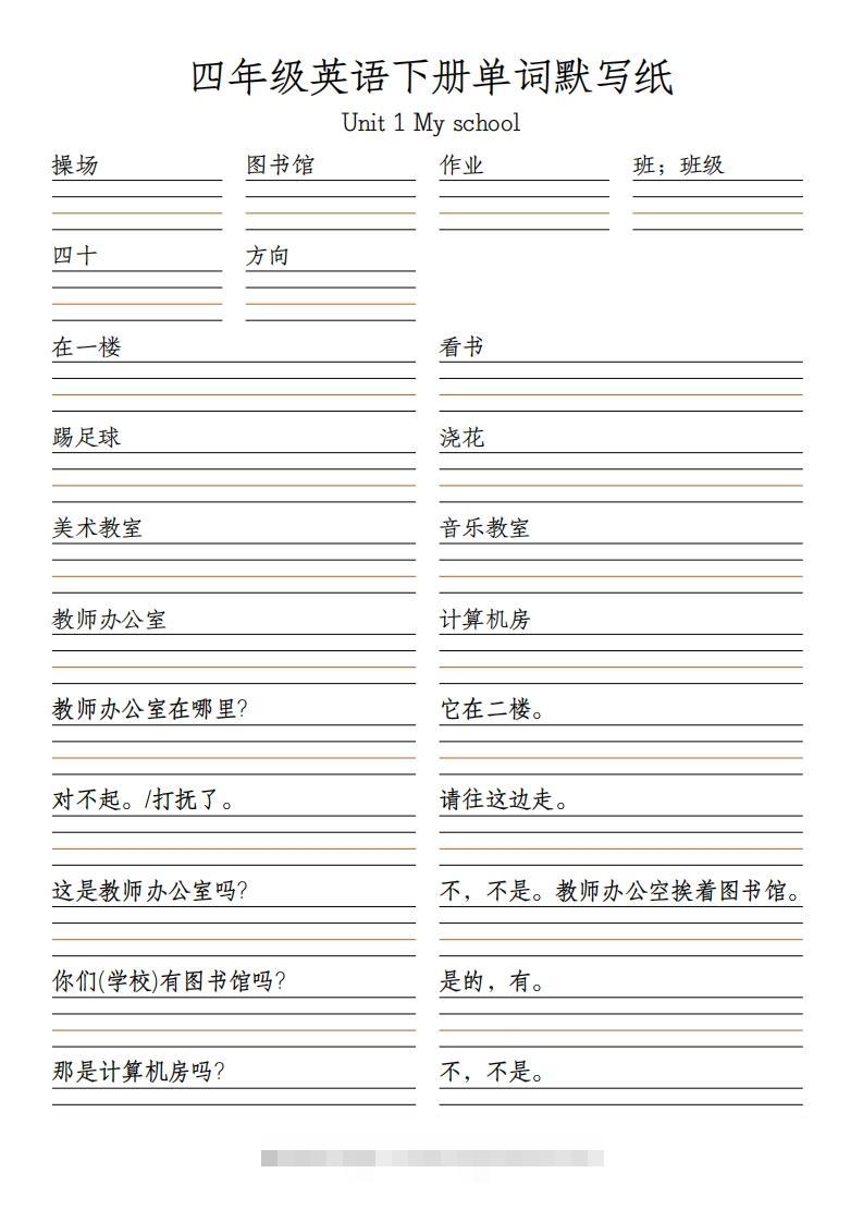 四下英语（人教PEP）默写表-资源V站
