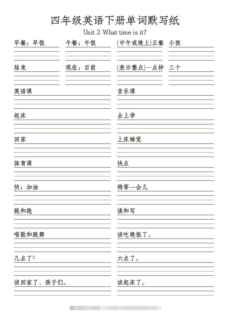 图片[2]-四下英语（人教PEP）默写表-资源V站