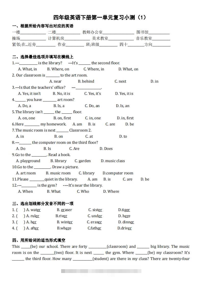 四下英语（人教PEP）单元复习小测-资源V站