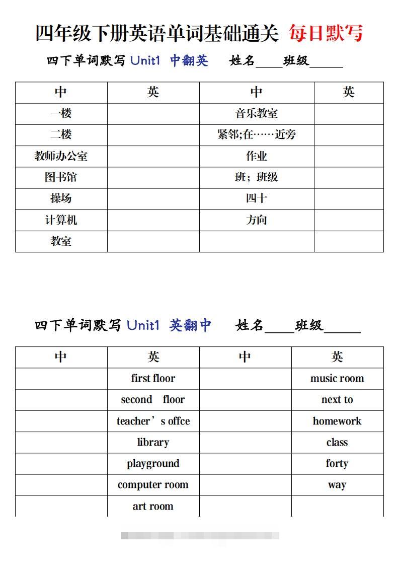 四下英语（人教PEP）单词每日默写基础通关-资源V站
