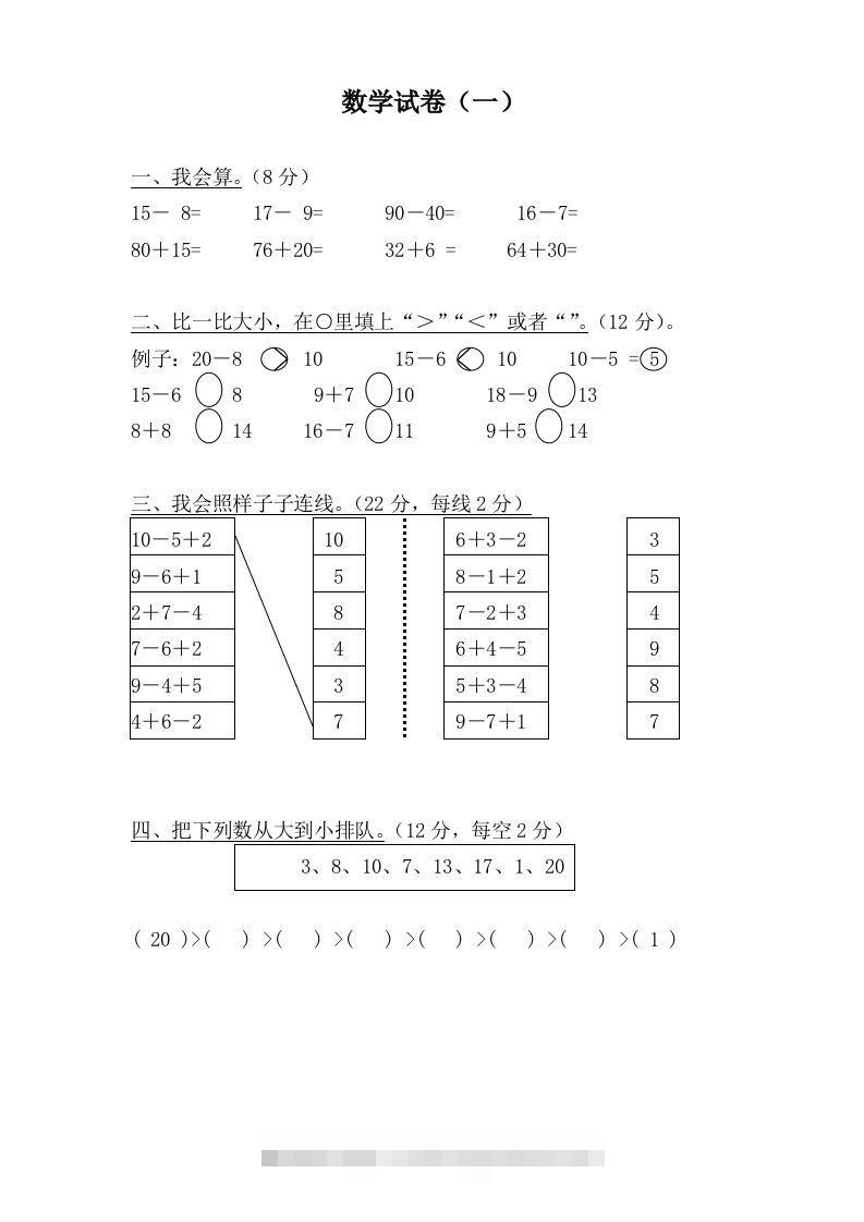 【数学】学前班数学试卷汇总创学金矿——2025年领先的创业与教育知识付费平台创学金矿· 知识付费平台