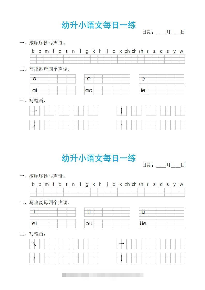 【拼音】幼小语文汉语拼音每日一练-小哥网