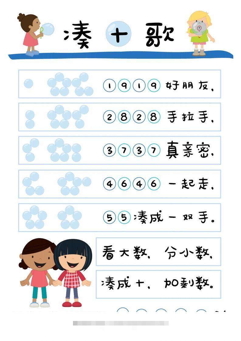 图片[2]-【数学】数学练习｜凑十法20以内加法练习册-小哥网