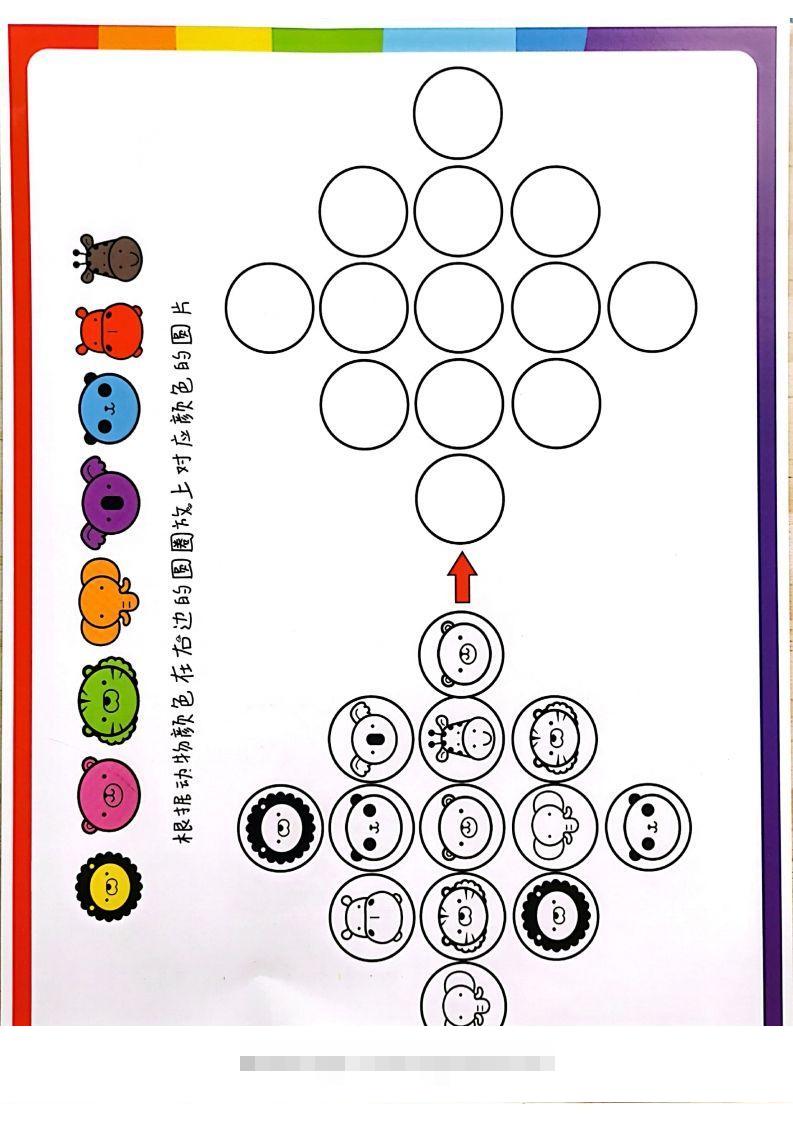 我的第一本专注力训练大书41-80-小哥网
