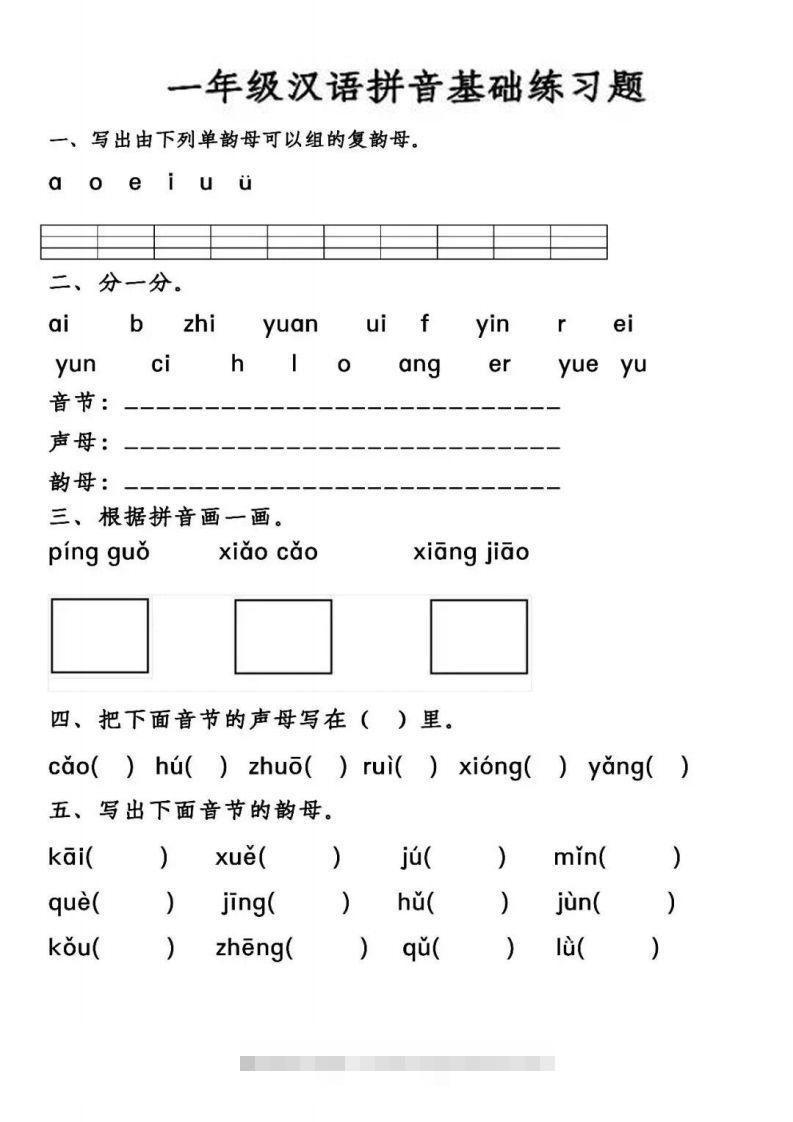【汉语拼音基础练习】一上语文-小哥网