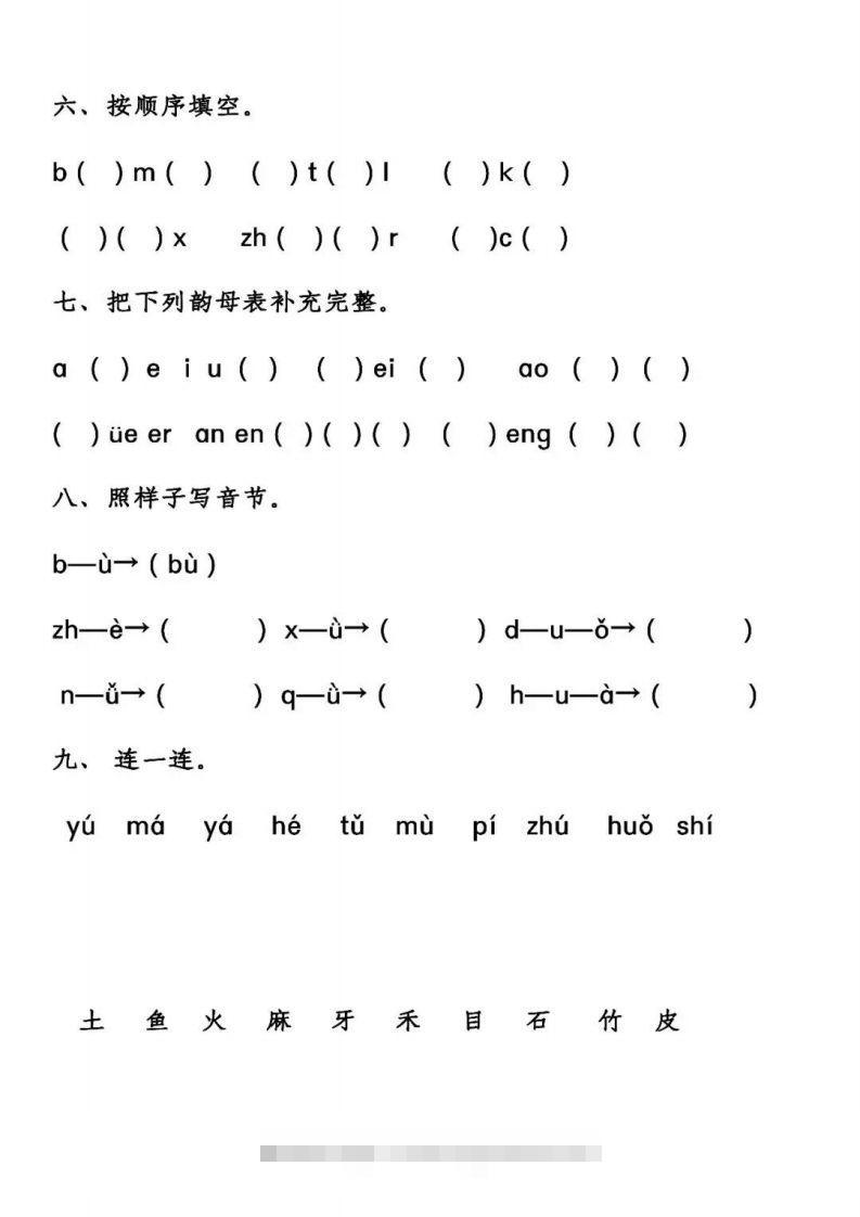 图片[2]-【汉语拼音基础练习】一上语文-小哥网