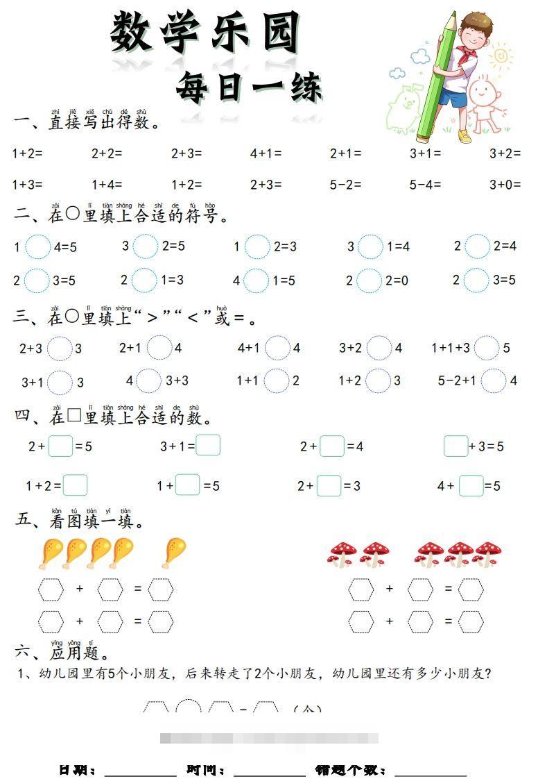 【数学】数学乐园每日一练8张去水印-小哥网