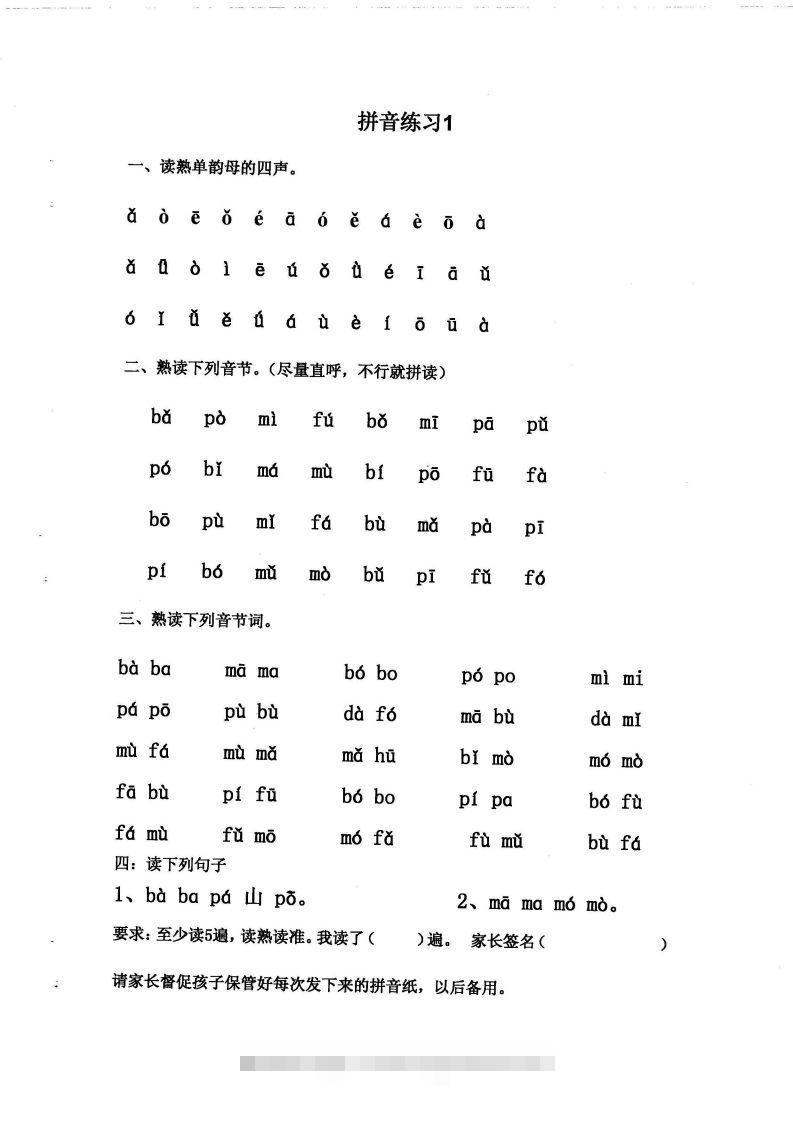 【拼音】拼音练读卷(三)-小哥网