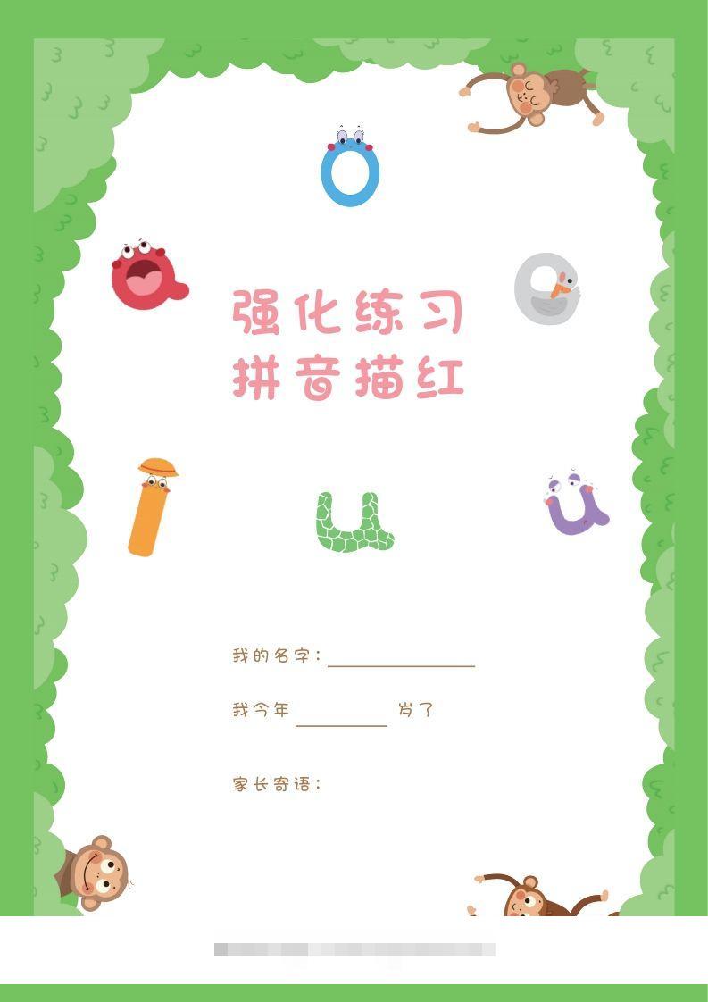 【拼音】拼音描红本正文-小哥网