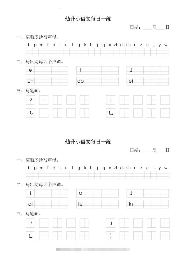 图片[2]-【拼音】幼小衔接语文拼音每日一练-小哥网