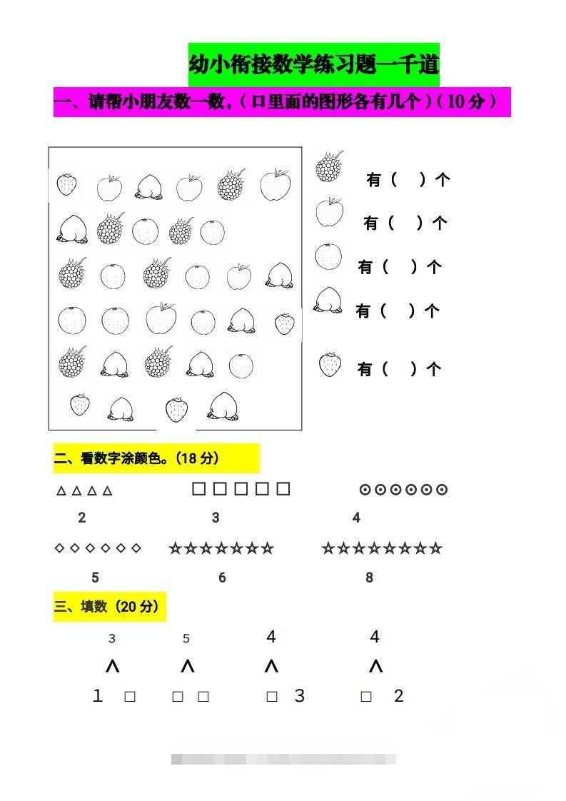【数学】幼小衔接数学题一千道打印版-幼小衔接数学应用题100-小哥网
