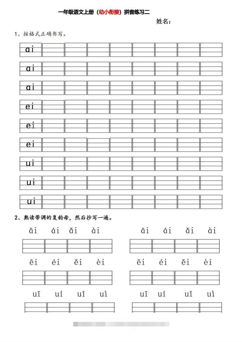 图片[2]-【拼音】幼小衔接拼音练习题-小哥网