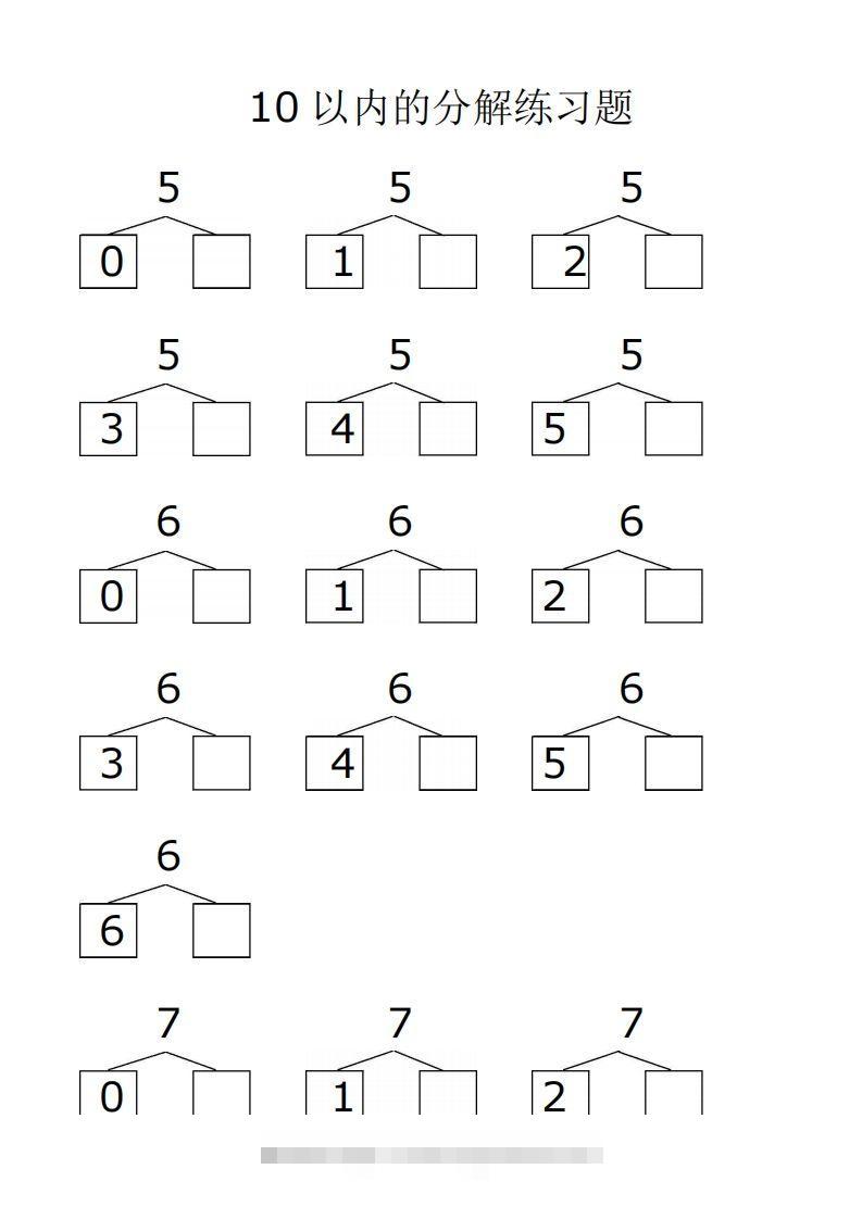 图片[2]-【数学】赠送10、20以内的分解与组合综合40页-小哥网