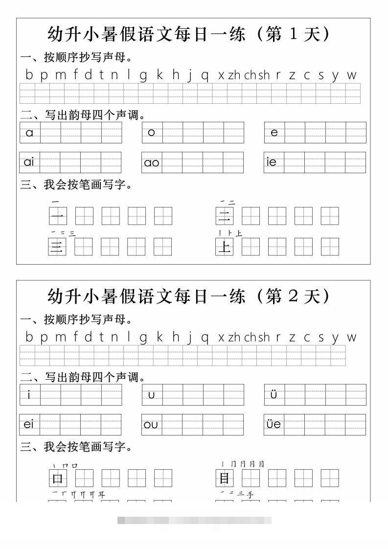 【拼音】幼升小语文拼音生字每日一练-小哥网