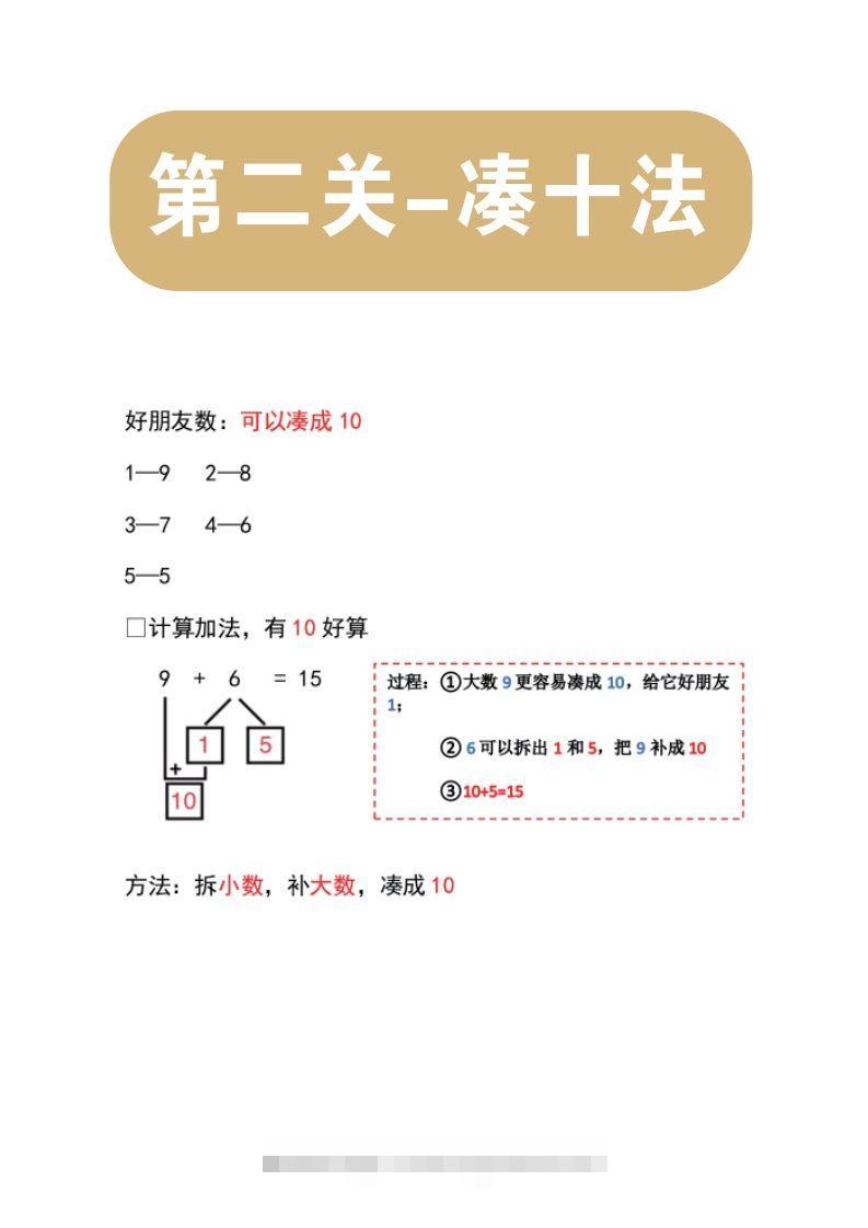 【数学】第二关：凑十法-小哥网