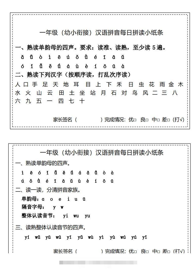 【拼音】汉语拼音拼读小纸条-小哥网