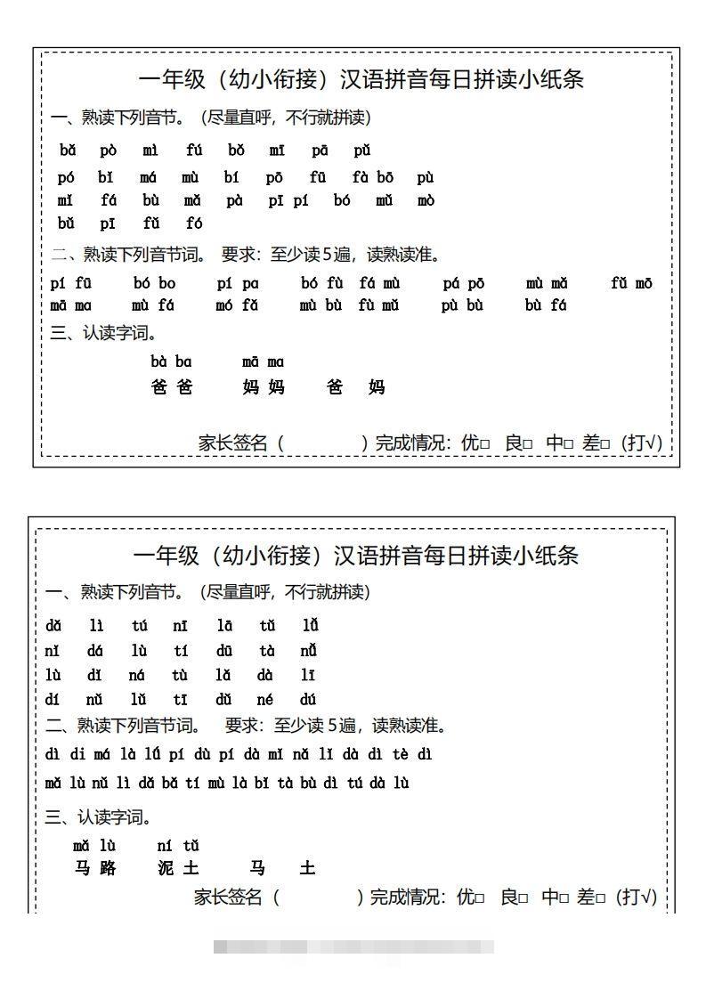 图片[2]-【拼音】汉语拼音拼读小纸条-小哥网