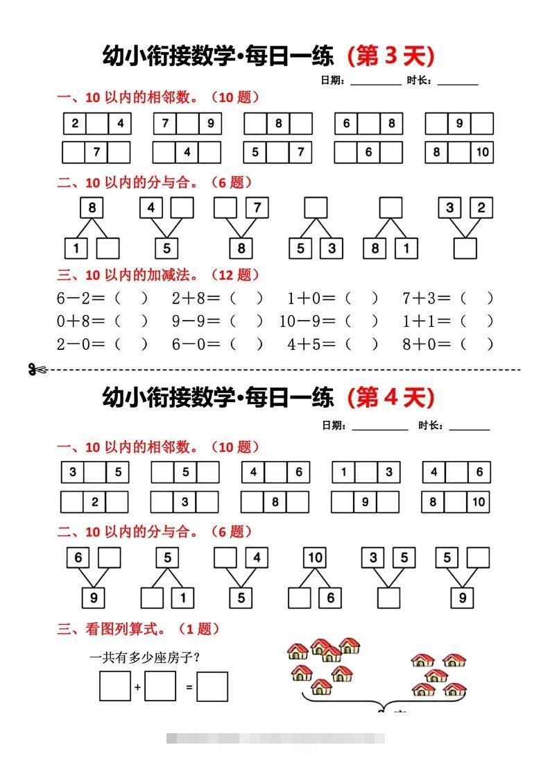 图片[2]-【数学】幼小衔接数学每日一练(第1天)-小哥网