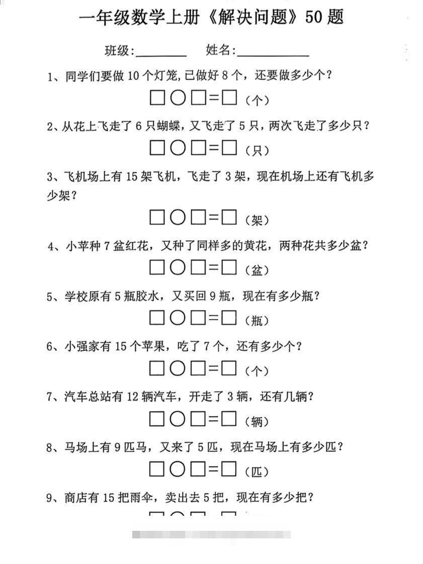 【数学】幼小衔接一年级上册数学应用题专项练习-小哥网