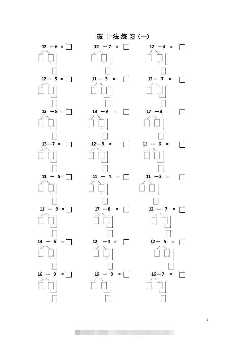【数学】幼小衔接破十法练习一到七-小哥网