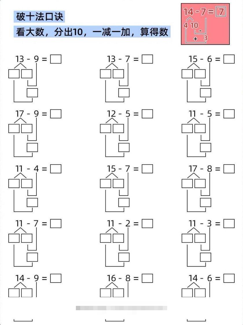 【数学】破十法，凑十法-小哥网