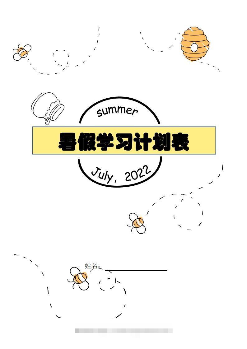 【数学】暑假每日计划表-小哥网