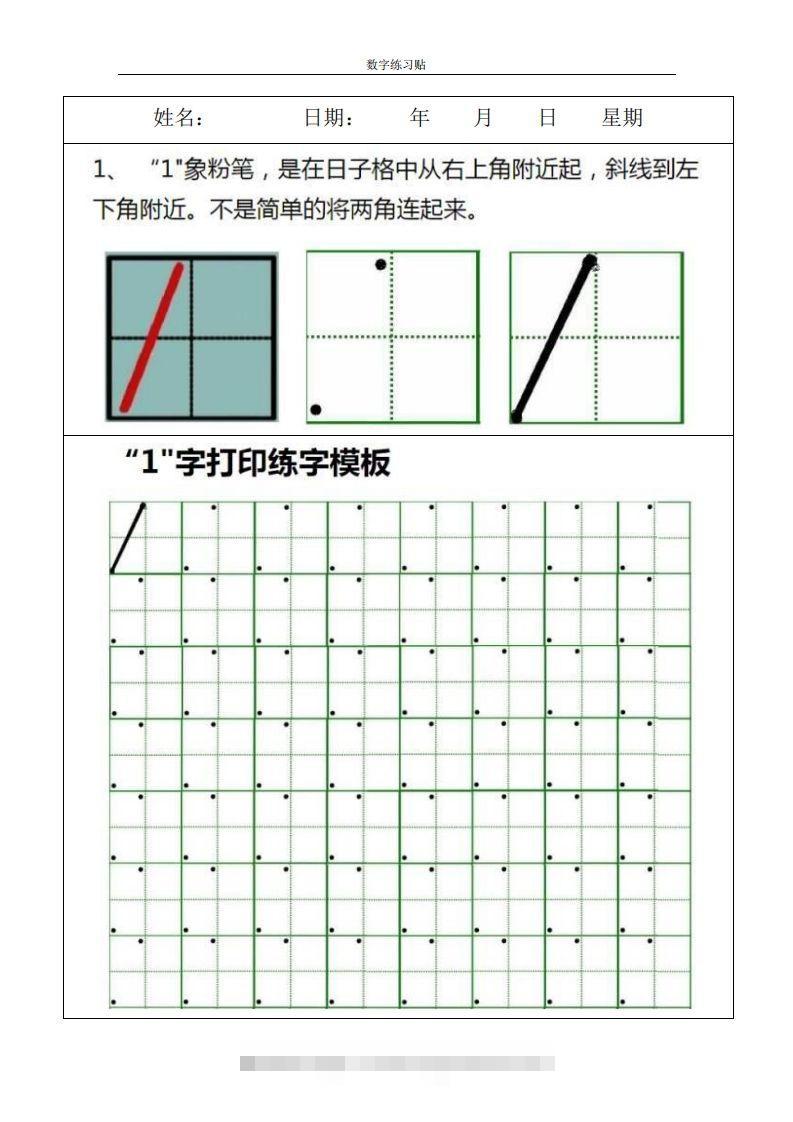 【数学】小学0-9数字书写规范字贴-小哥网